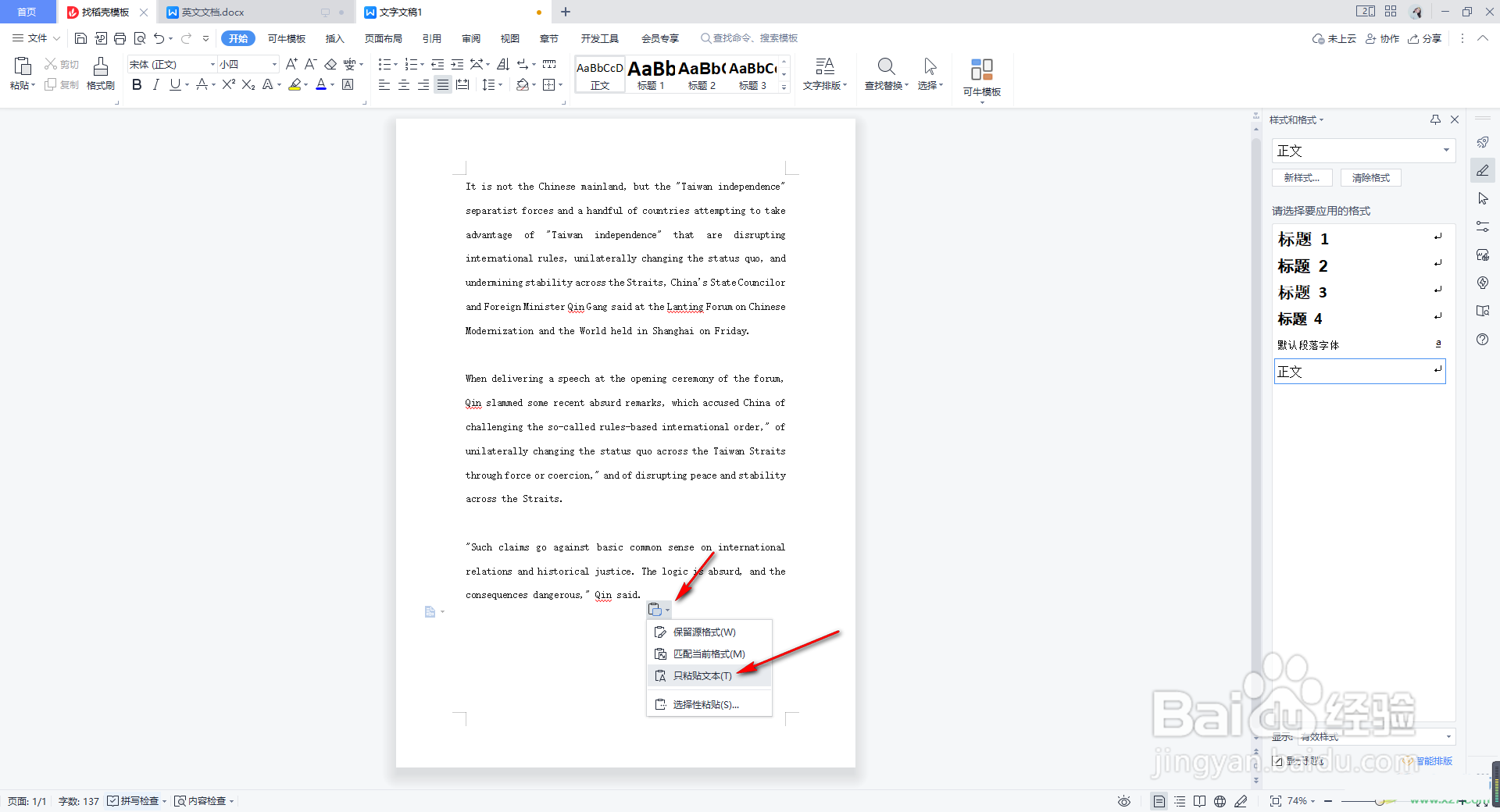 WPS Word打开乱码怎么恢复正常