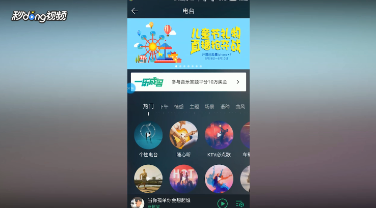 QQ音乐如何查看热门电台
