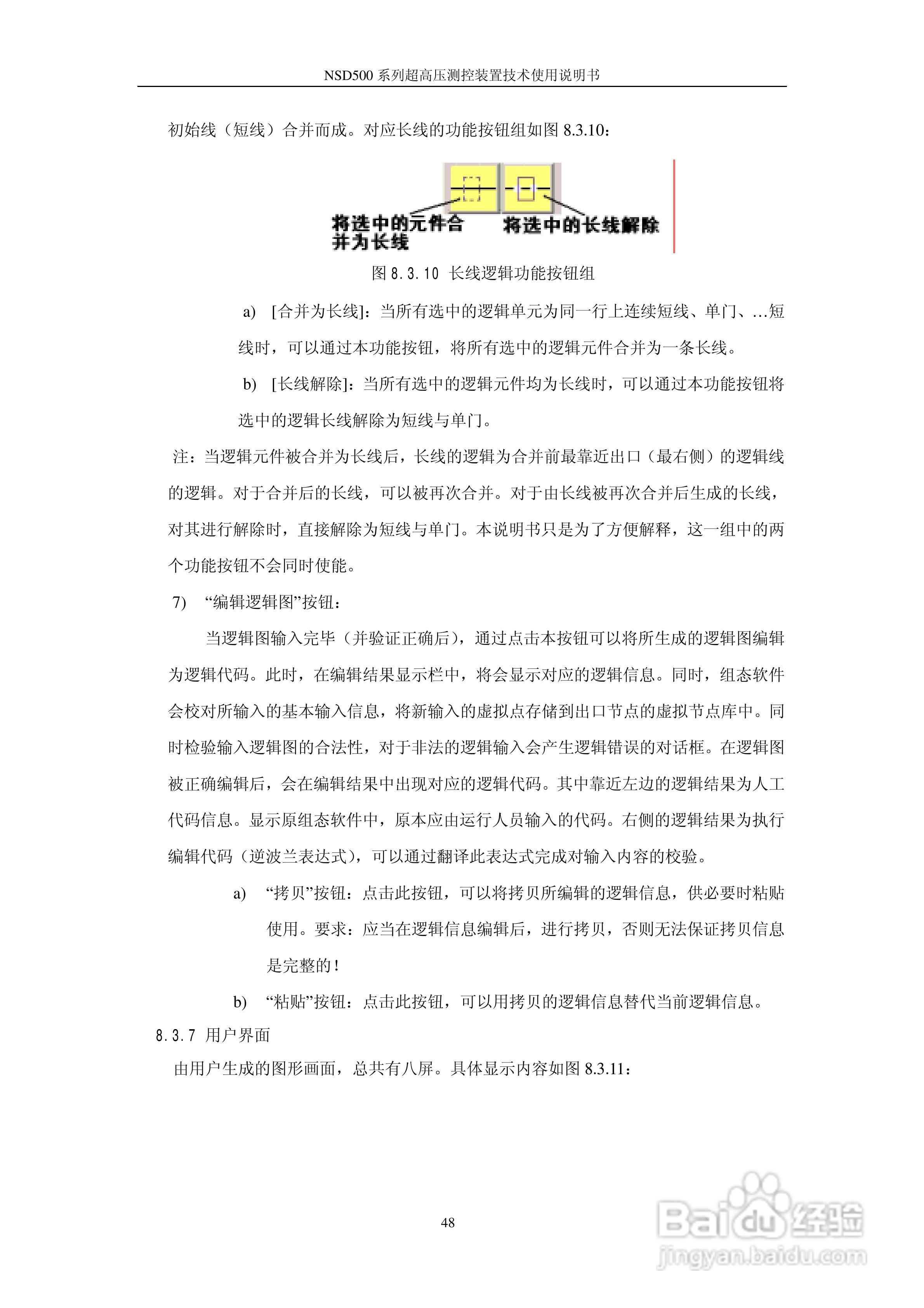 国电南瑞NSD500系列超高压测控装置技术使用说明书:[6]