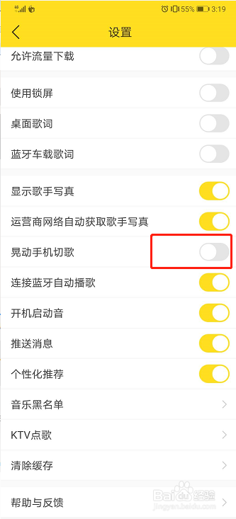 酷我音乐如何开启晃动手机切歌