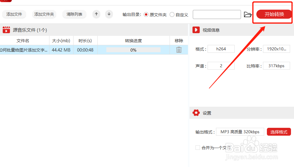 一键提取，将视频中的音频提取