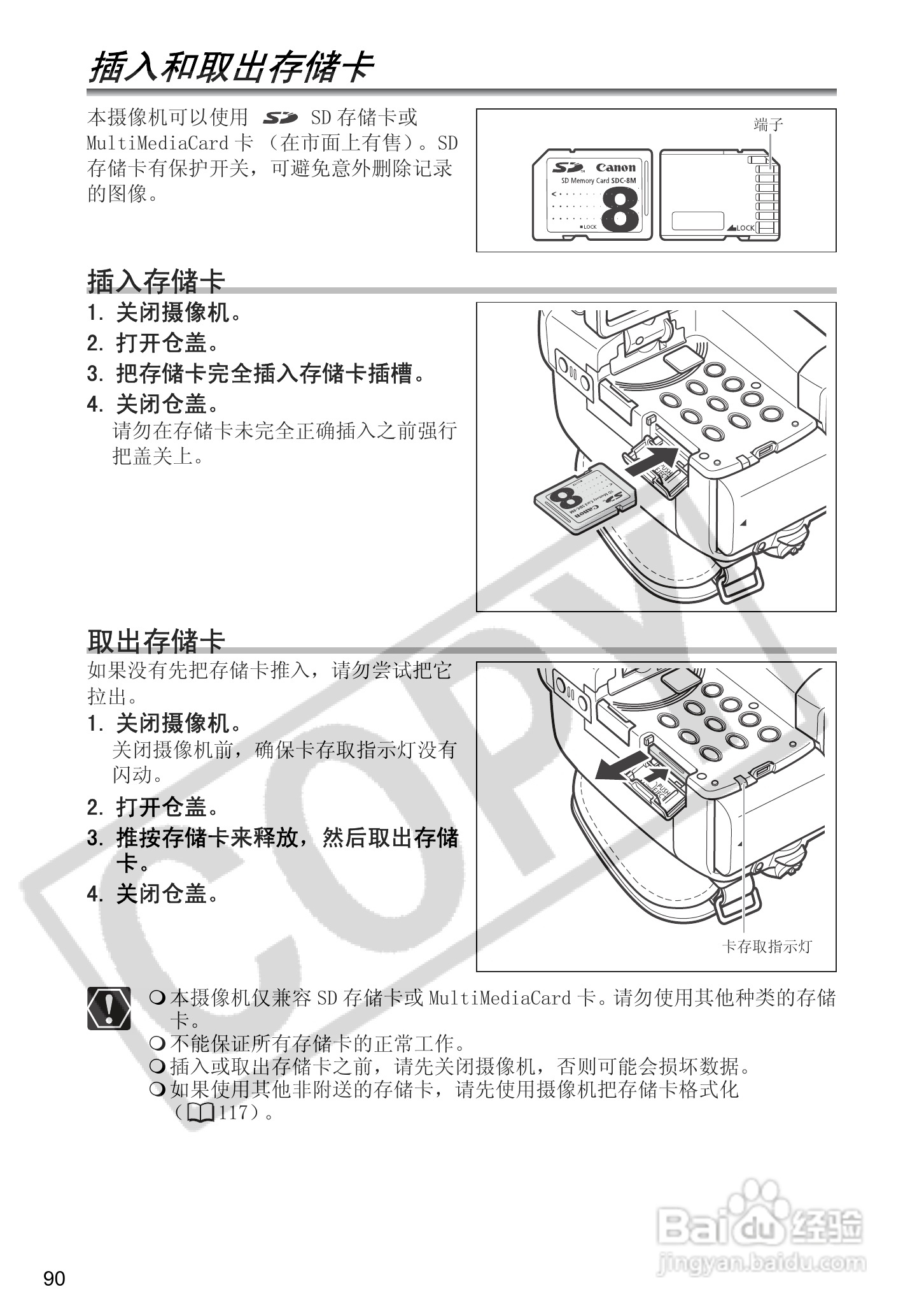 佳能MVX350i数码摄像机使用说明书:[9]