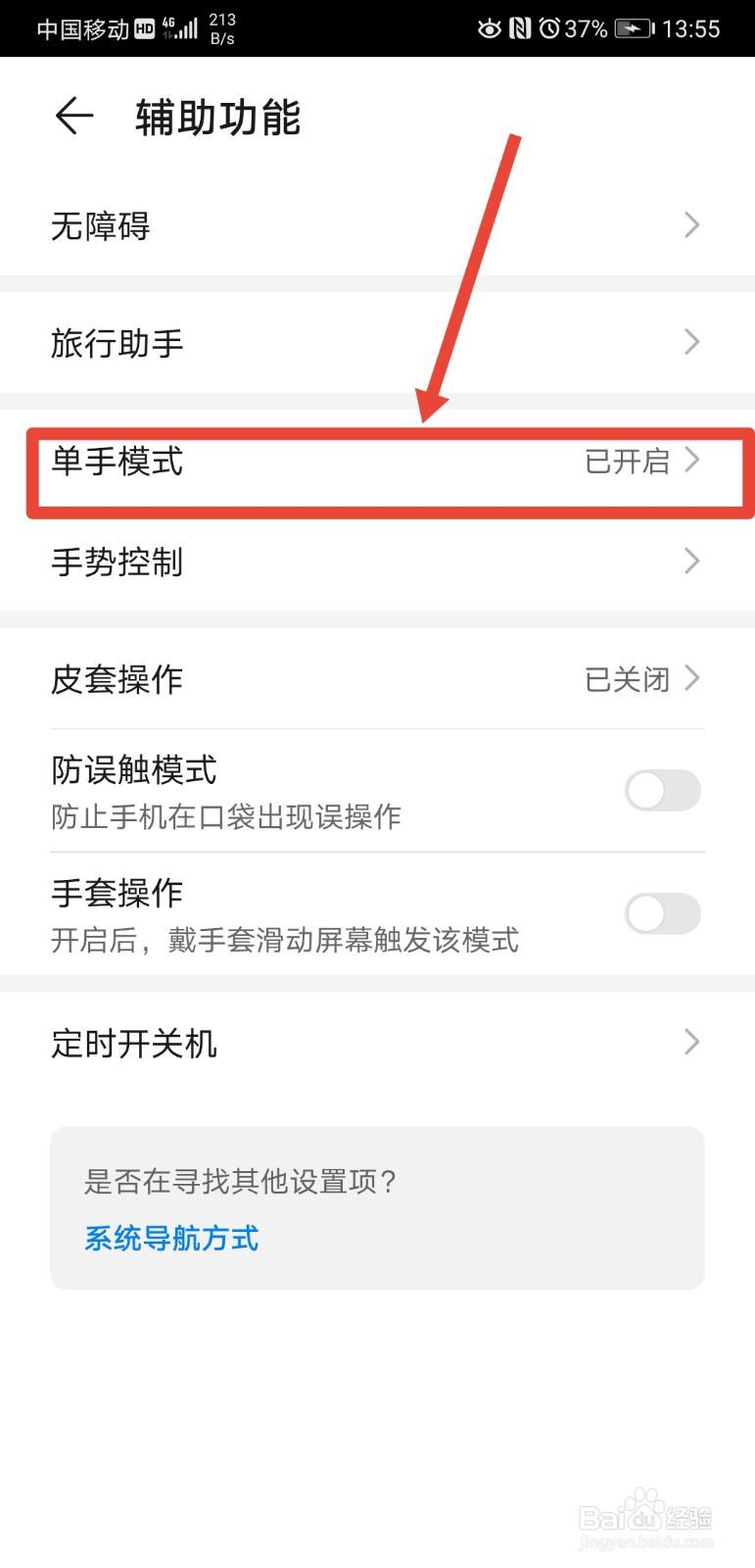 华为手机如何关闭单手模式