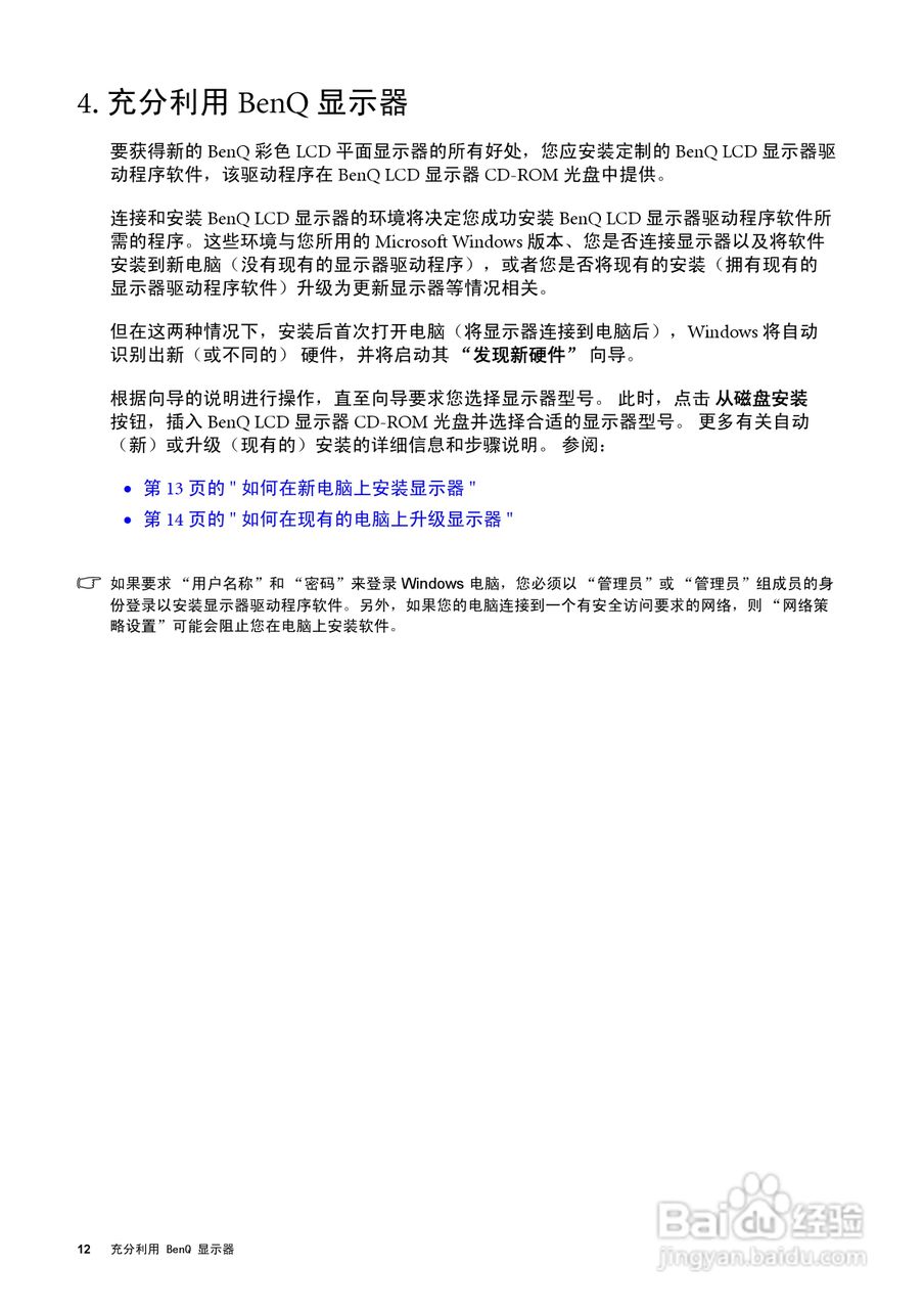 明基E900HDA液晶显示器使用说明书:[2]