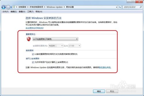 如何更改Windows 7系统更新设置