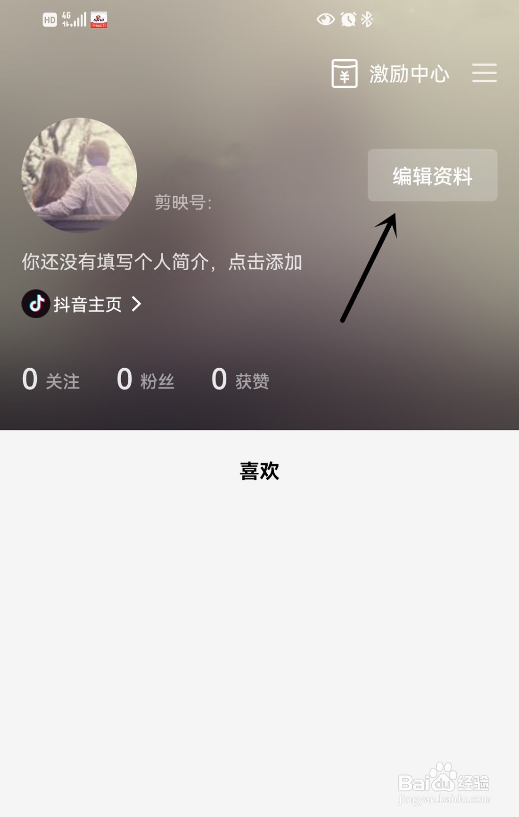 如何修改剪映号？