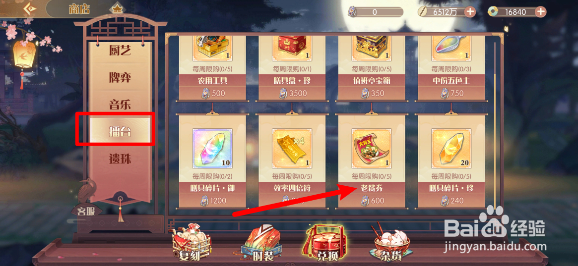 食物语陪伴版在哪里购买老餮券