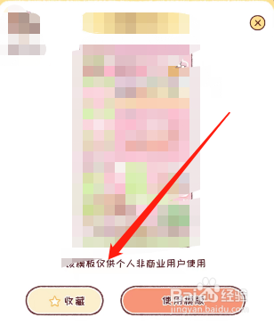 暖暖手账app怎么收藏手账模板