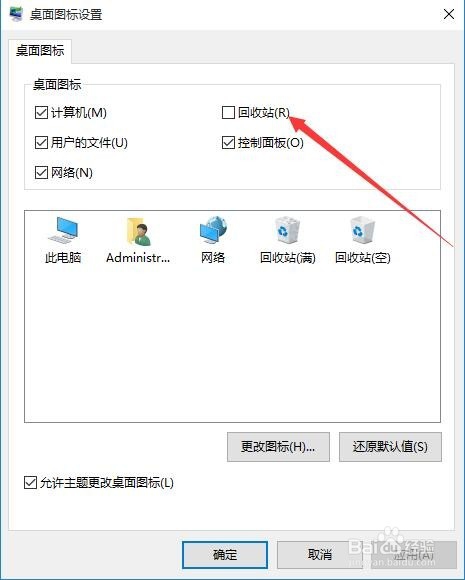 windows10回收站在哪 回收站找不到了怎么恢复