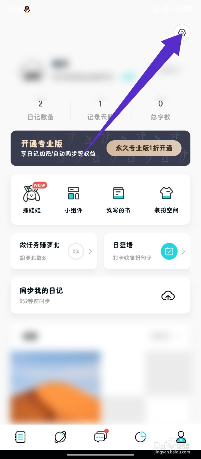 Moo日记app怎么注销账号