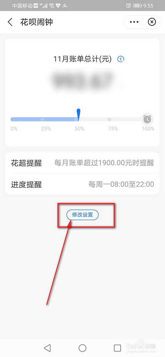 支付宝花呗怎么修改花呗闹铃提醒