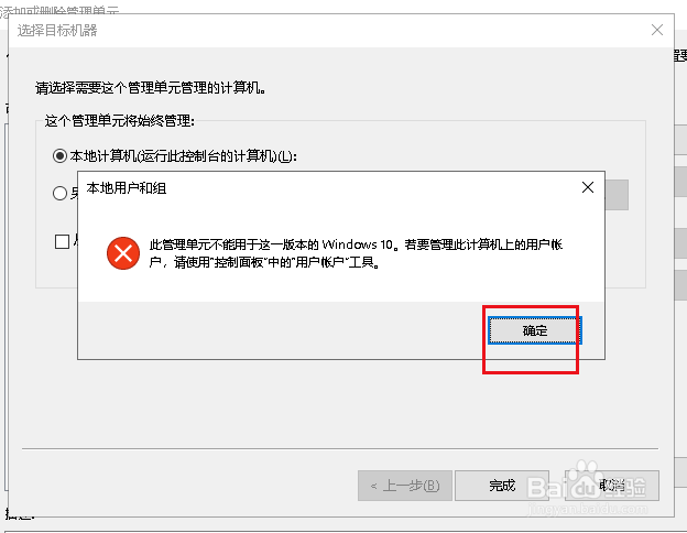 Win10系统管理中没有本地用户和组如何添加