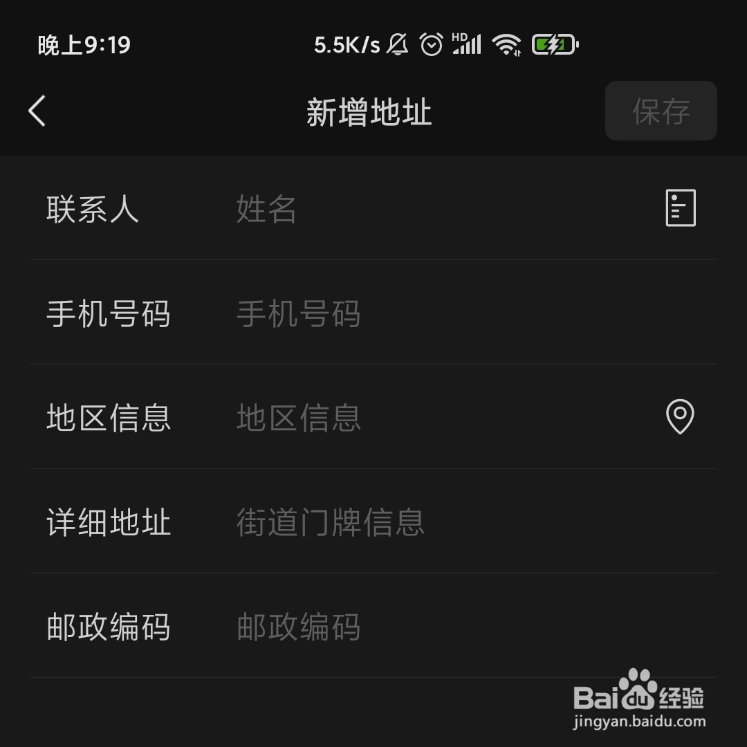 微信怎么修改地址