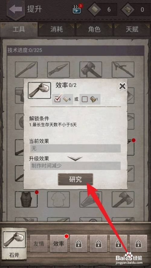 荒野日记:孤岛如何减少石斧制作时间