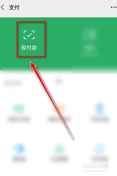 微信怎么暂停使用付款码