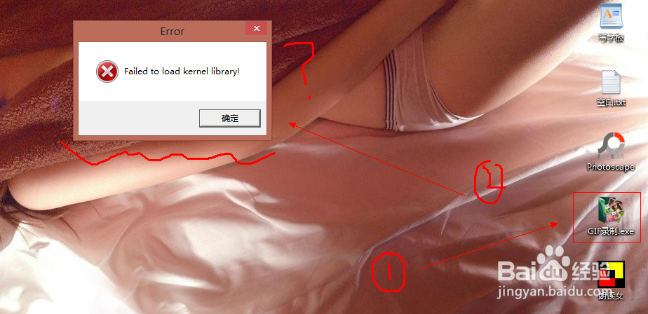 win7、win8系统中打开软件出错Error解决方法