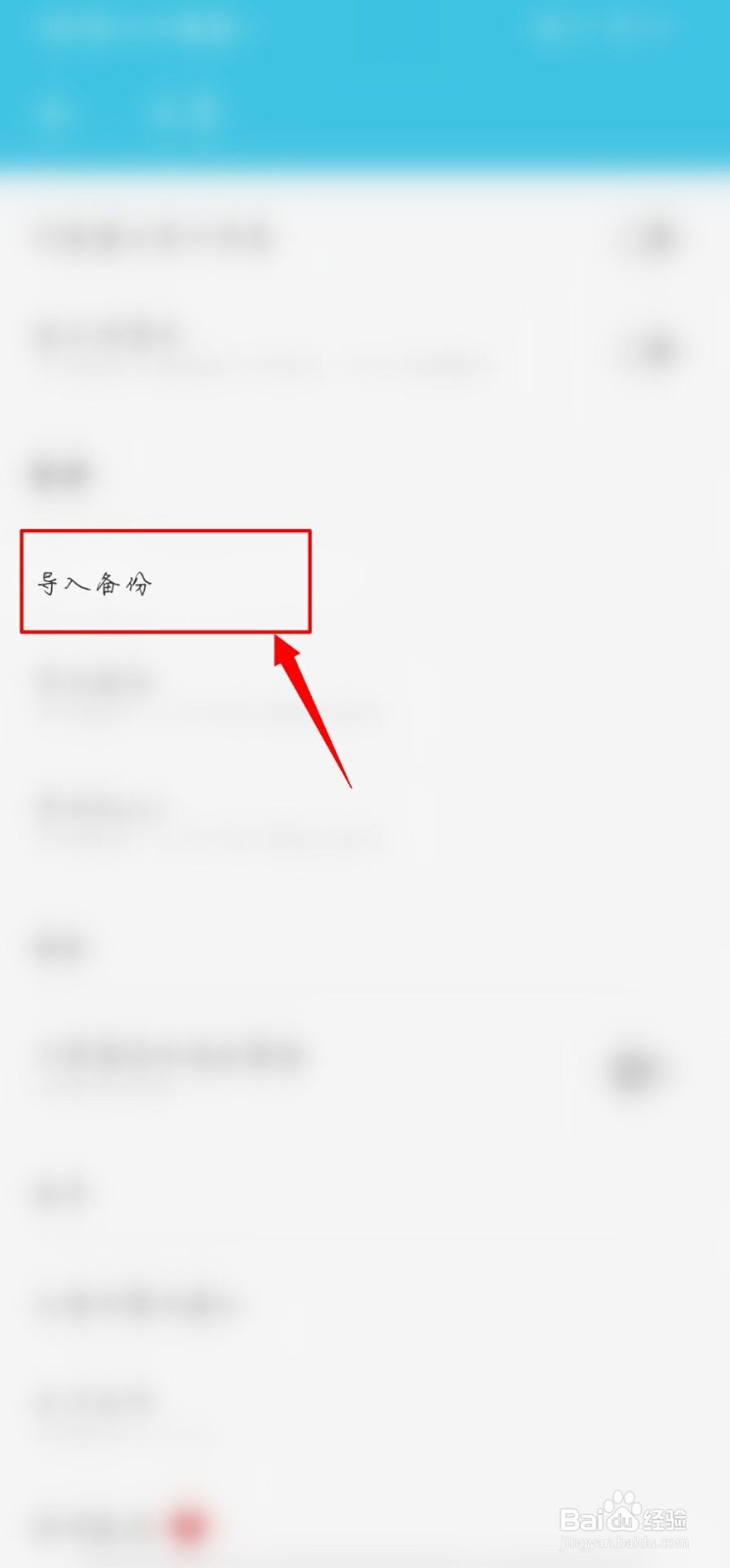 简笔如何导入备份
