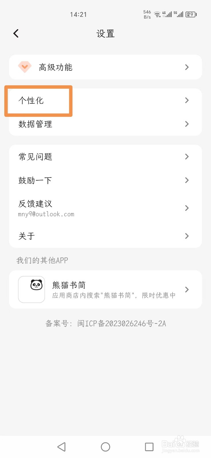 一叶日记怎么打开文首自动缩进功能