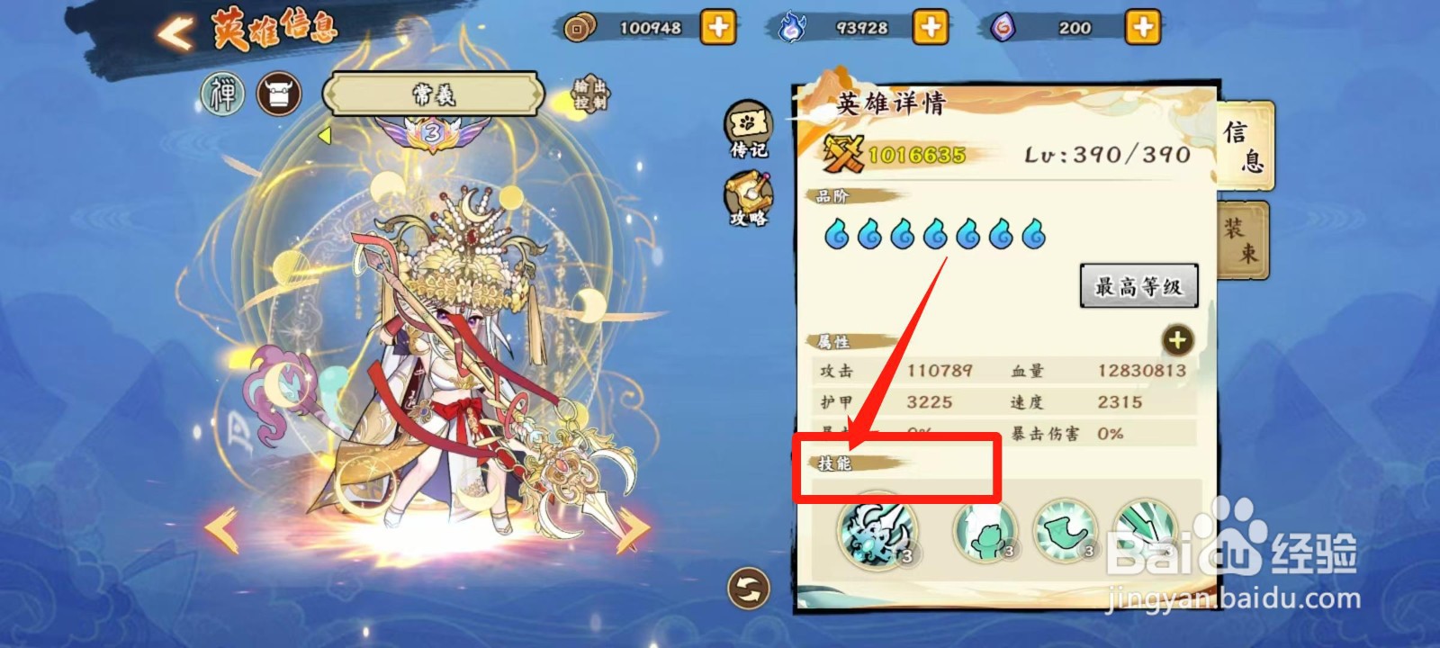 无双萌将怎样查看常曦的技能