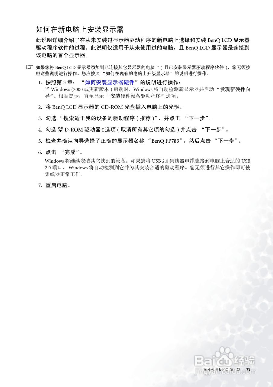 明基FP783液晶显示器使用说明书:[2]