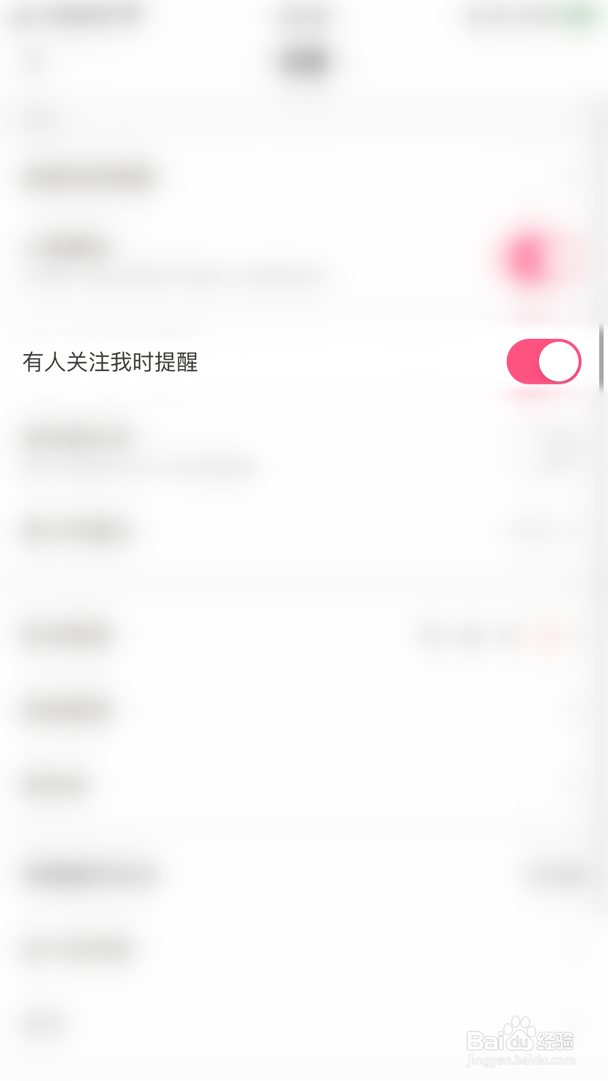 芙蓉怎么停用有人关注我时提醒