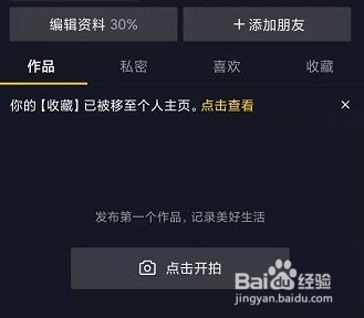 如何设置抖音的背景图