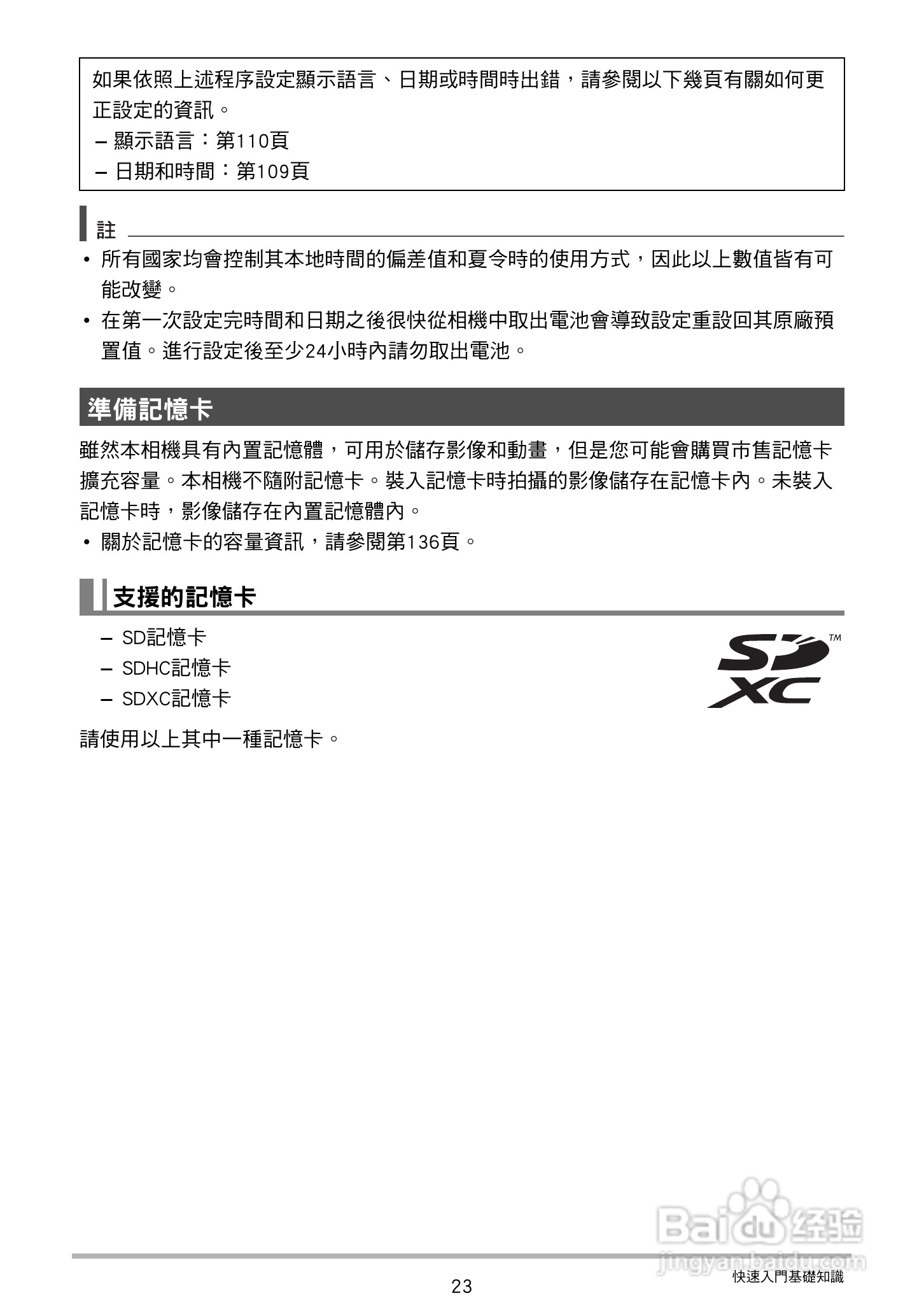 卡西欧EX-Z27数码相机使用说明书:[3]