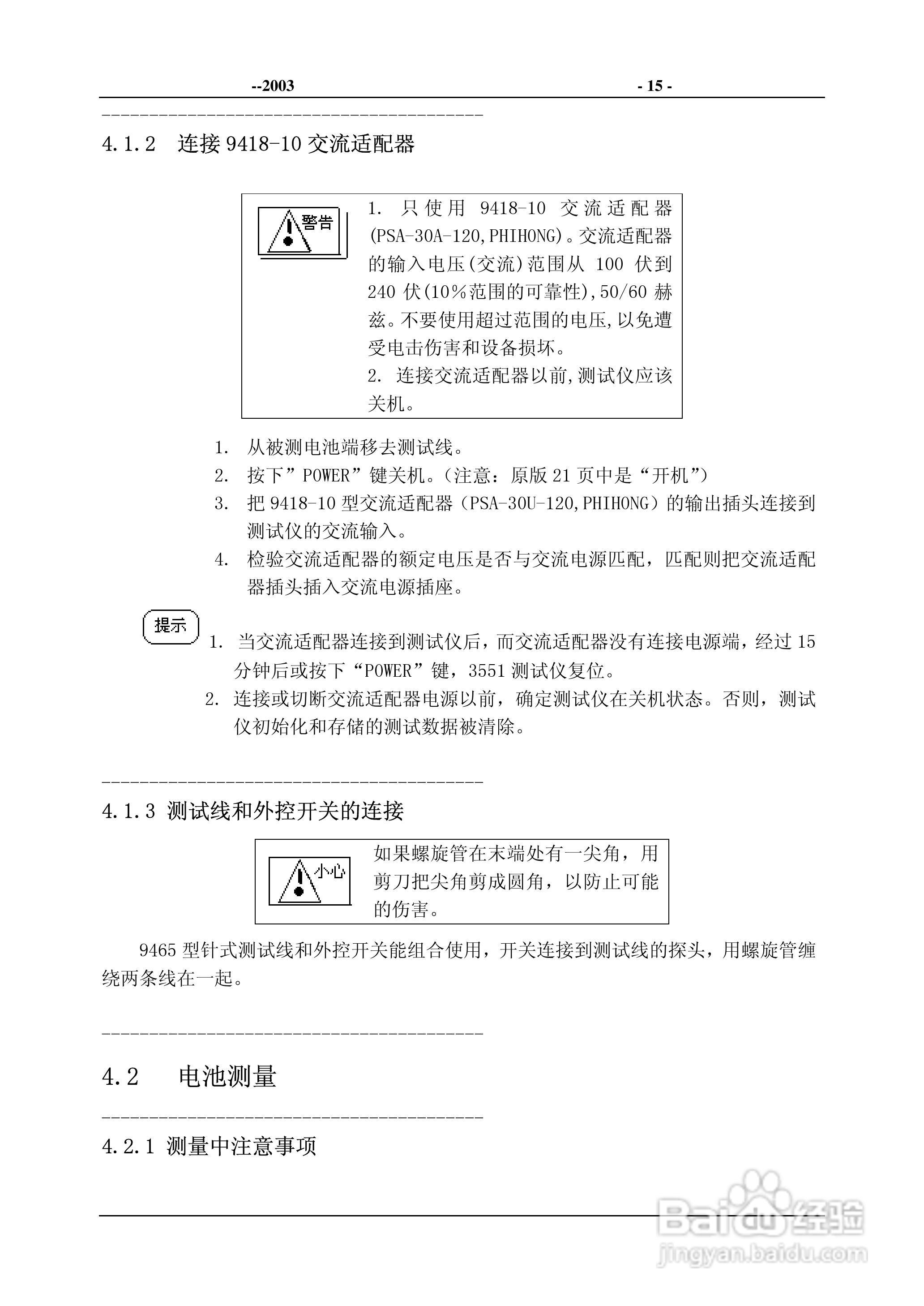 日置3555蓄电池测试仪说明书,3551电池测试仪使用手册:[2]