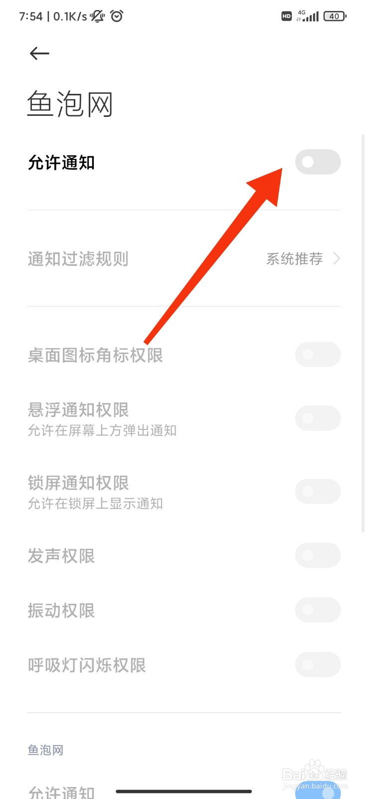 鱼泡网怎么设置不允许通知？