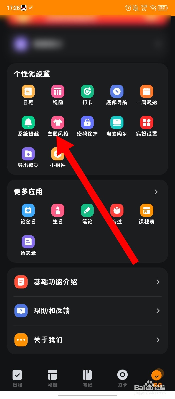 《指尖时光》怎么切换深色模式