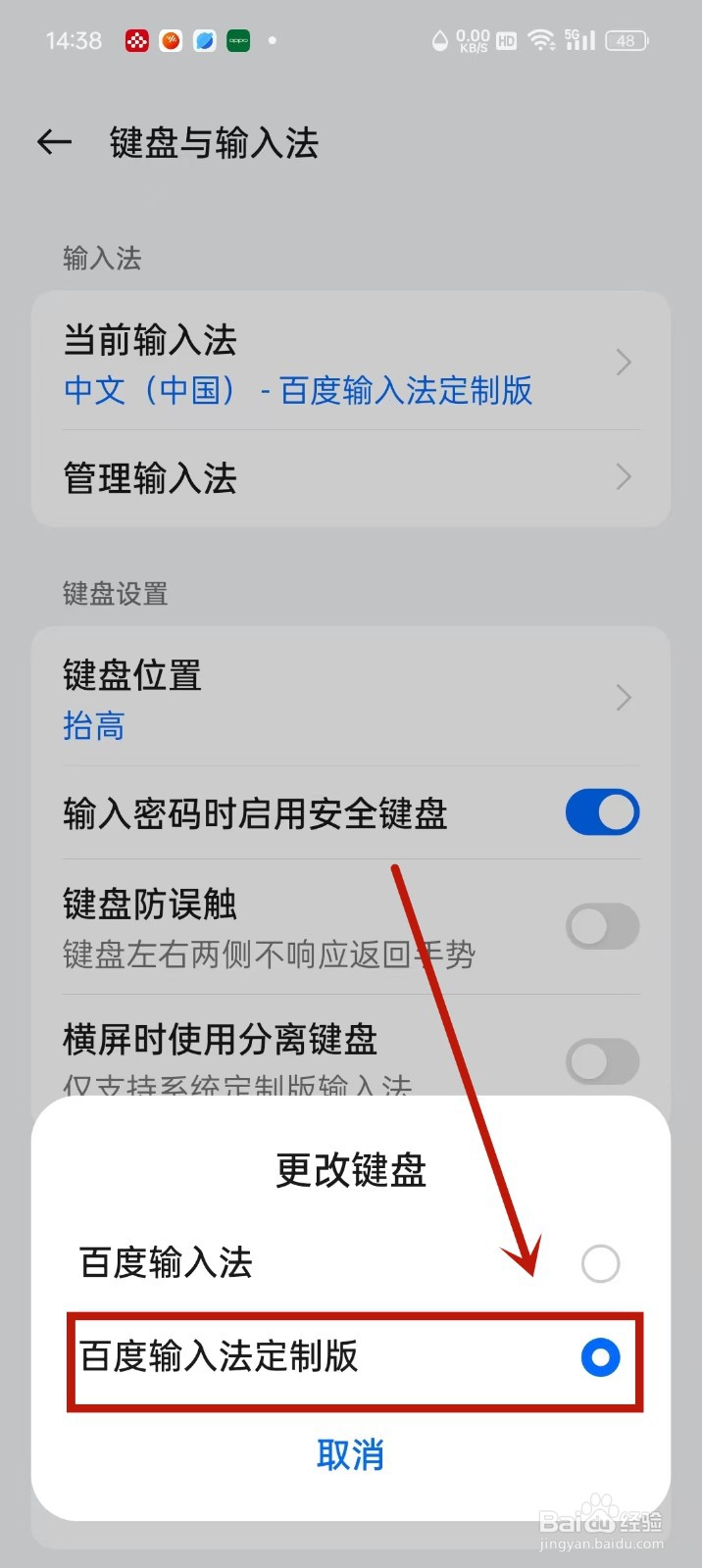 oppo手机怎么切换输入法键盘