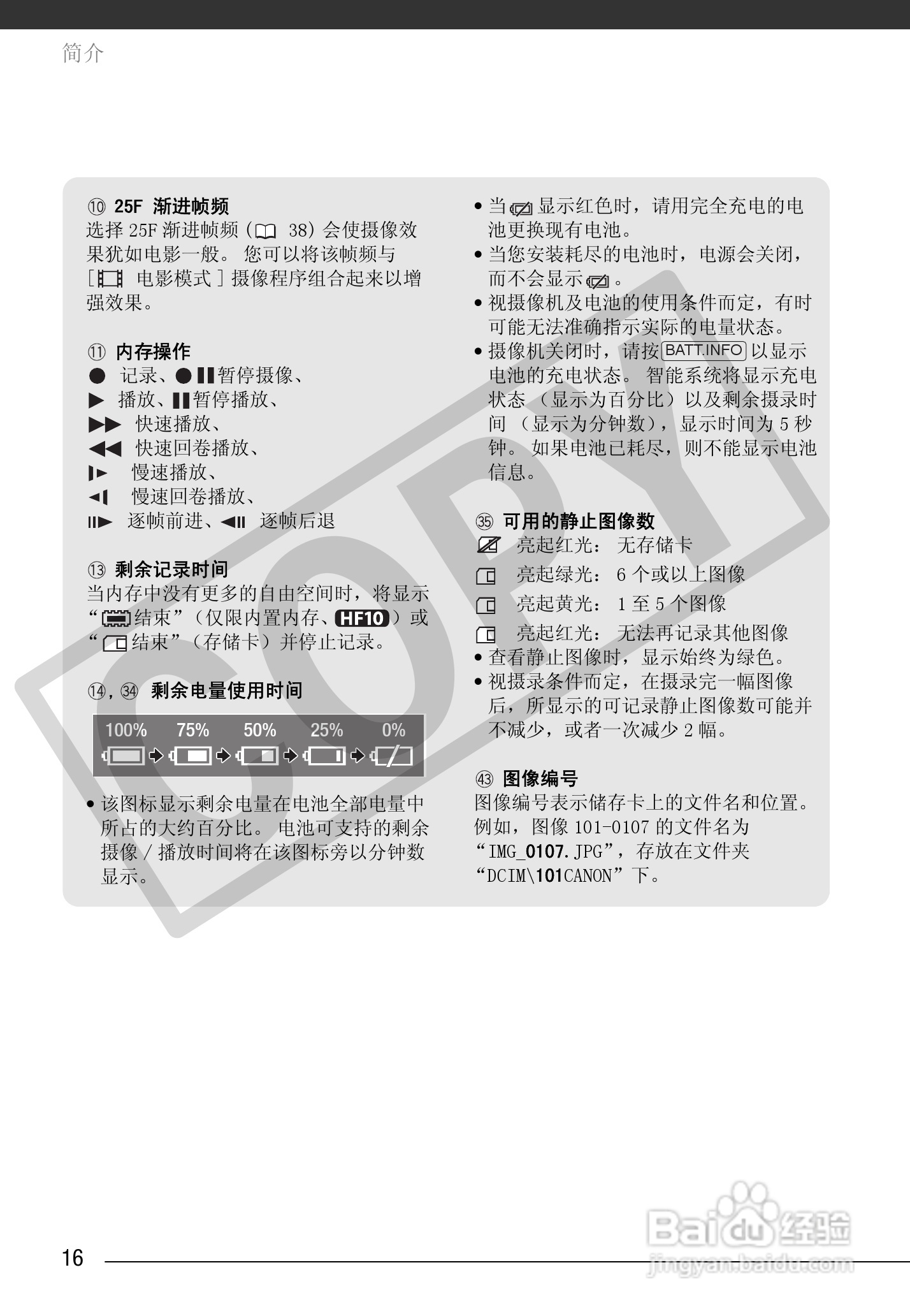 佳能HF100数码摄像机使用说明书:[2]