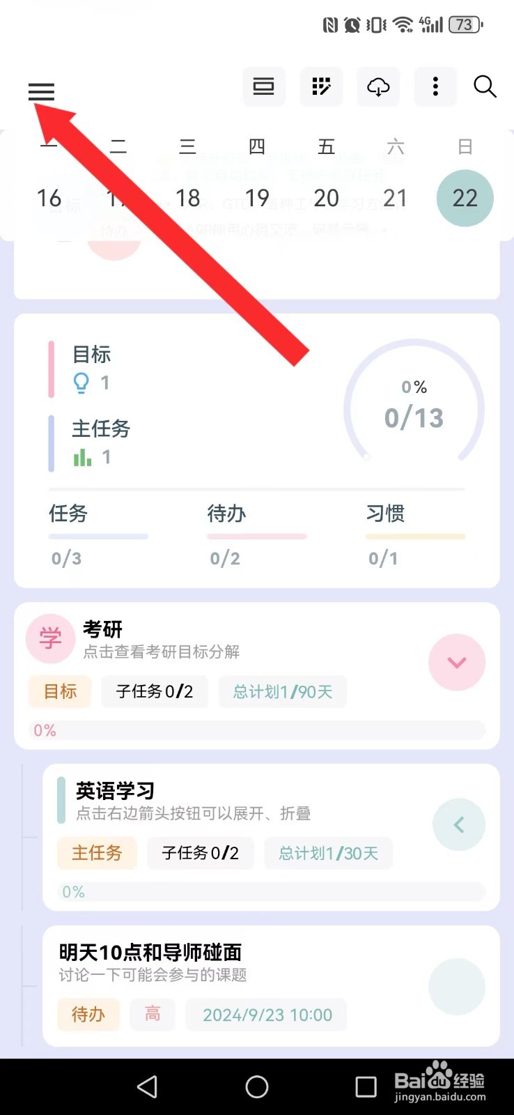 做个目标怎么开启系统震动触感