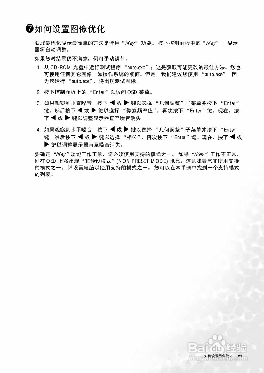 明基FP93GX液晶显示器使用说明书:[3]