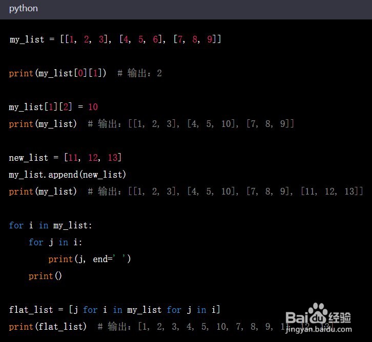 python 列表嵌套