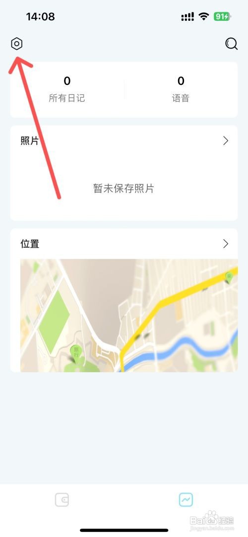 语音笔记如何切换主题颜色