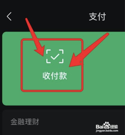 微信收付款功能在哪里暂停使用？