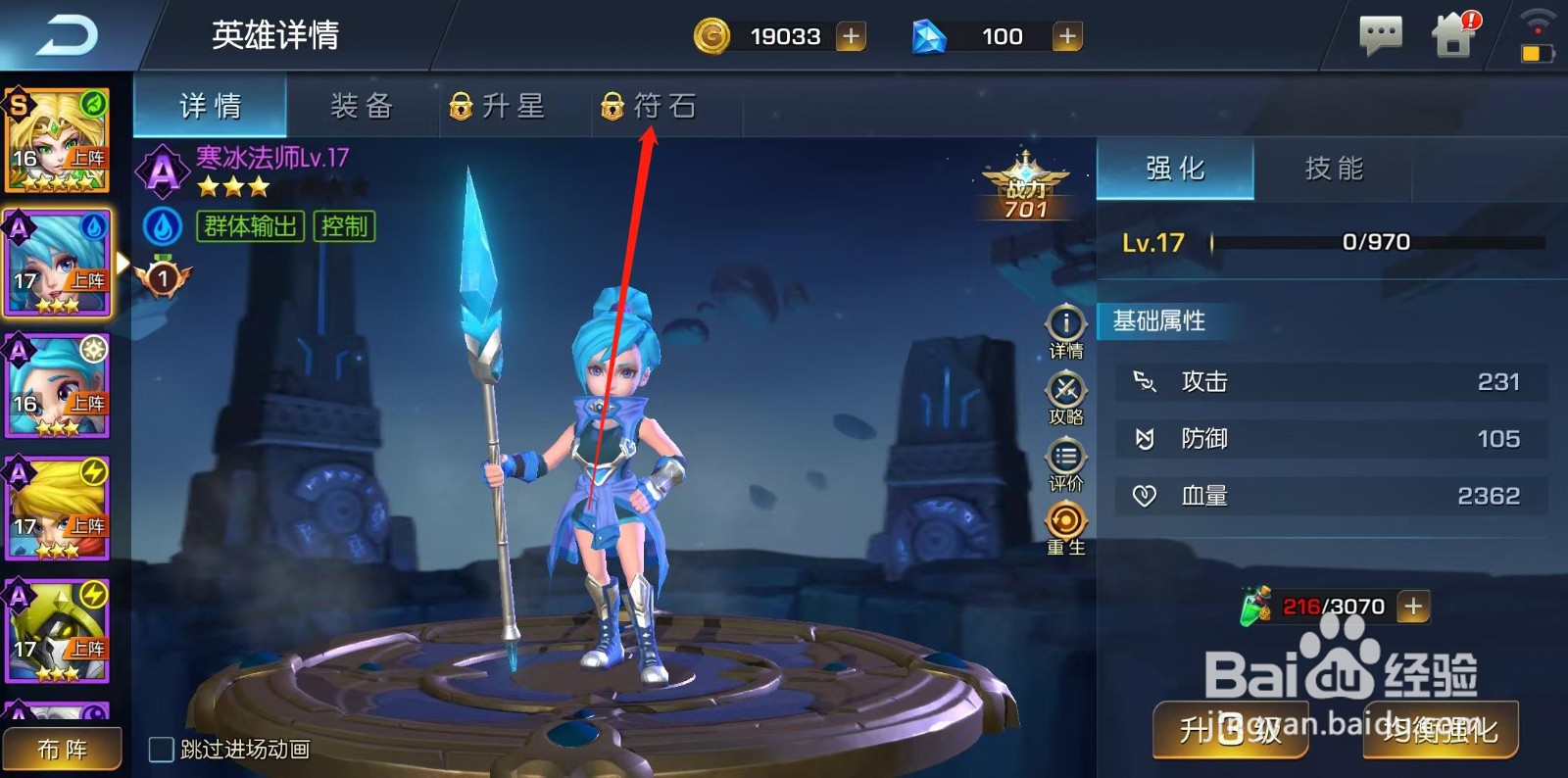 光之守望怎样查看寒冰法师的符石