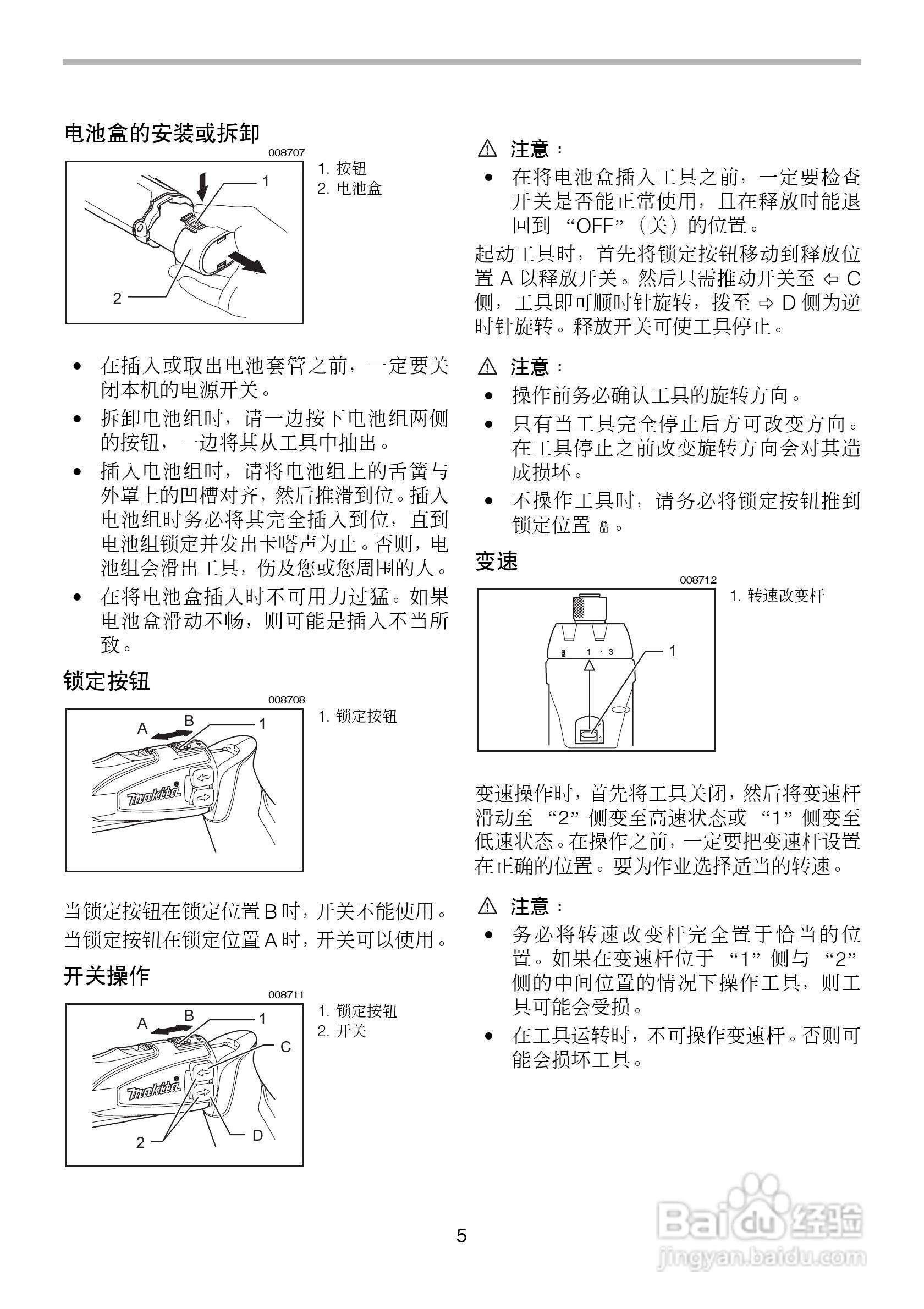 牧田df010d型直列式充电式起子电钻使用说明书 [1]