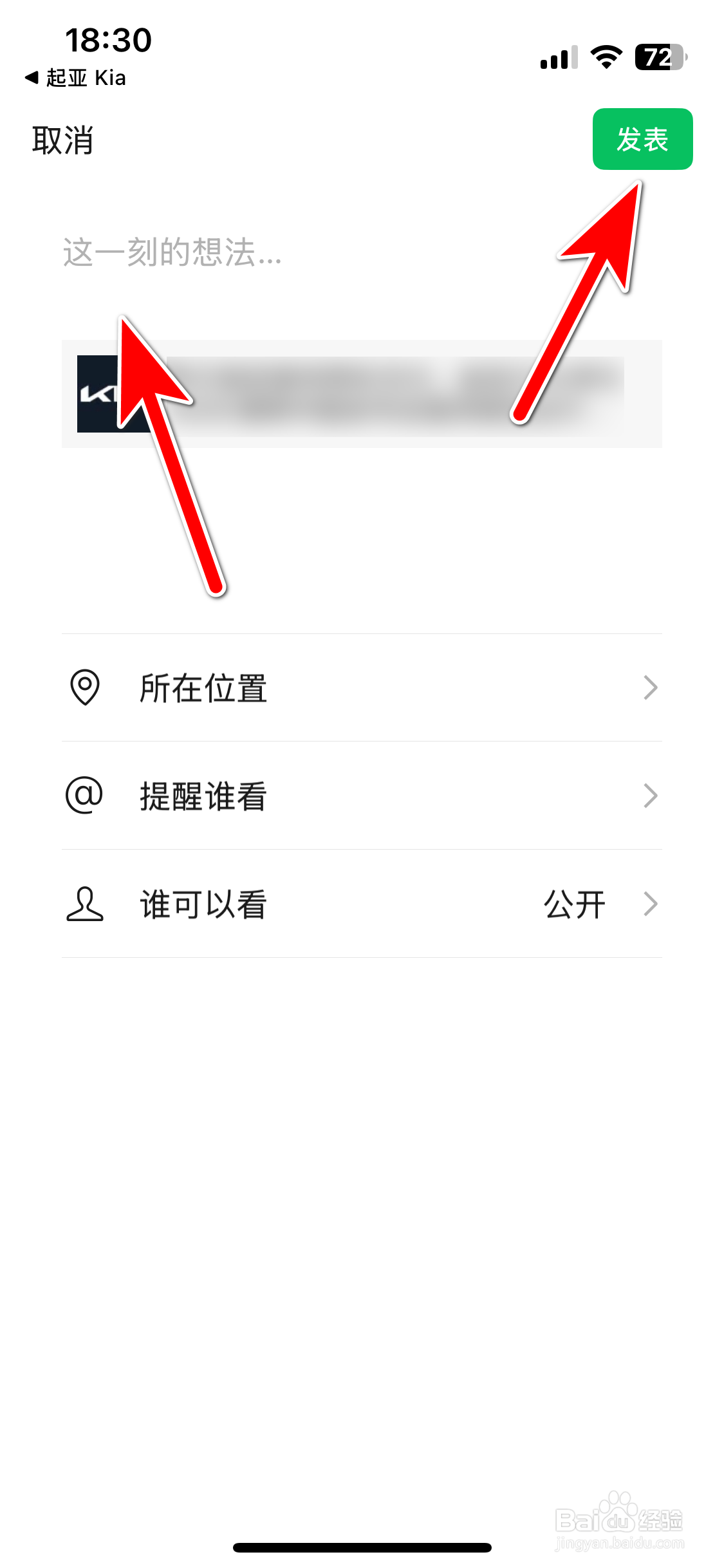 起亚Kia如何分享动态到微信朋友圈