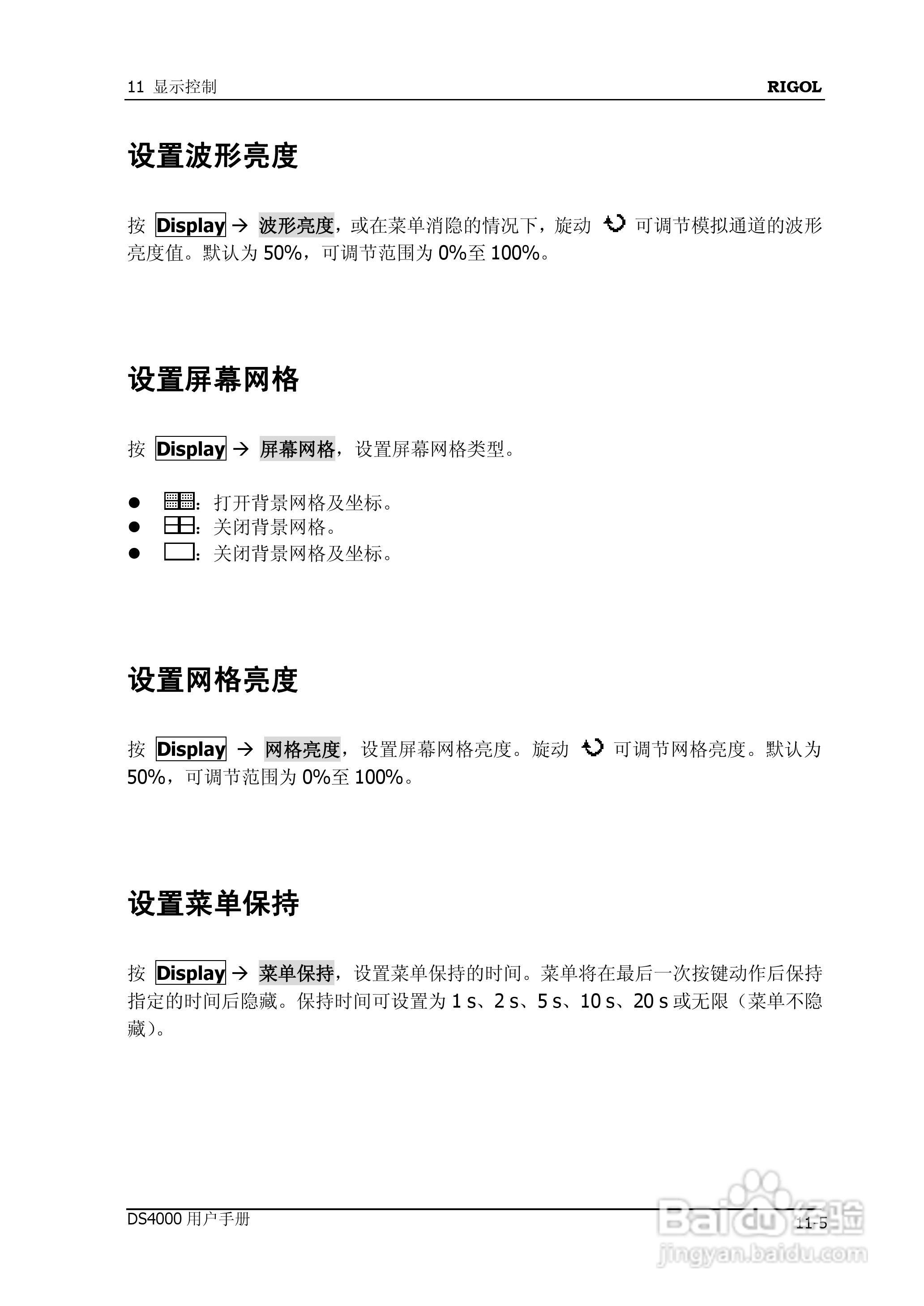 DS4012数字示波器使用说明书:[19]