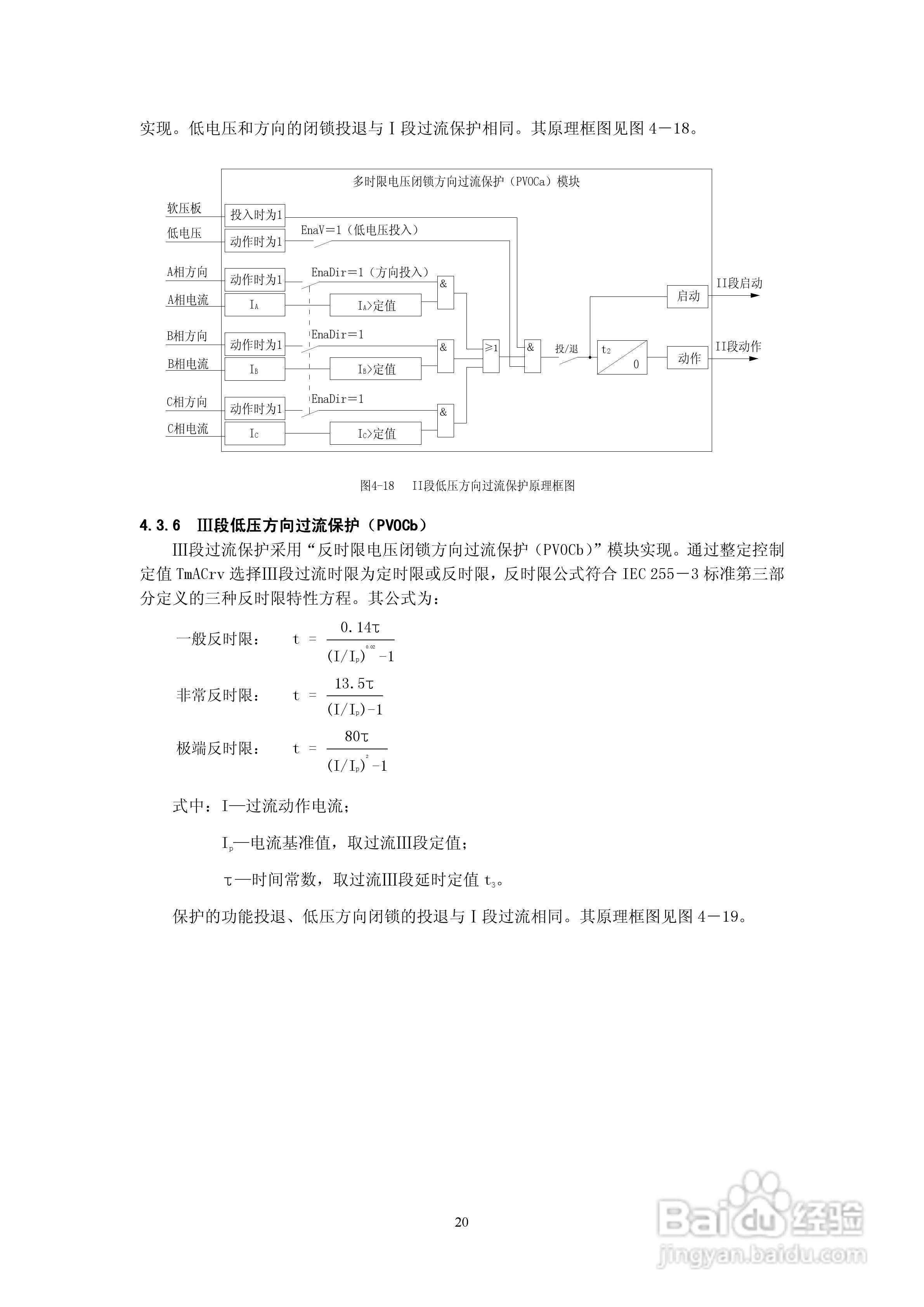 天能继保电力DSI 5102线路保护装置使用说明书:[3]