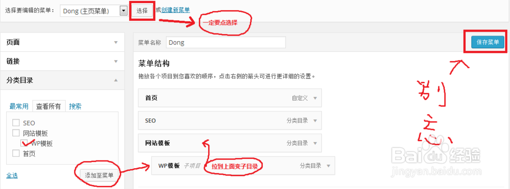 用wordpress搭建自己的网站：[7]后台菜单管理