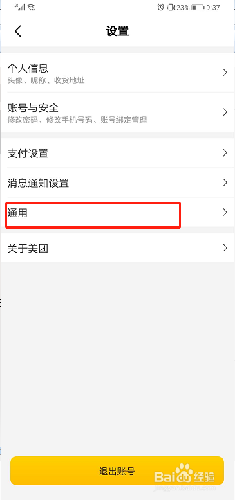 美团如何清除历史行为