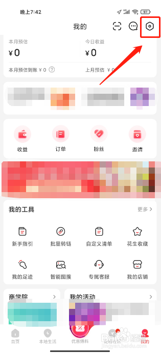 花生日记APP如何注销账号