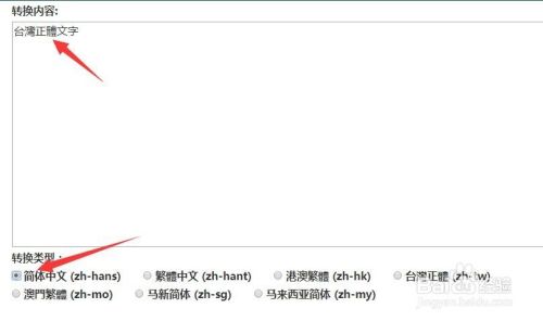 如何高效正确的将繁体字转化为简体字 百度经验