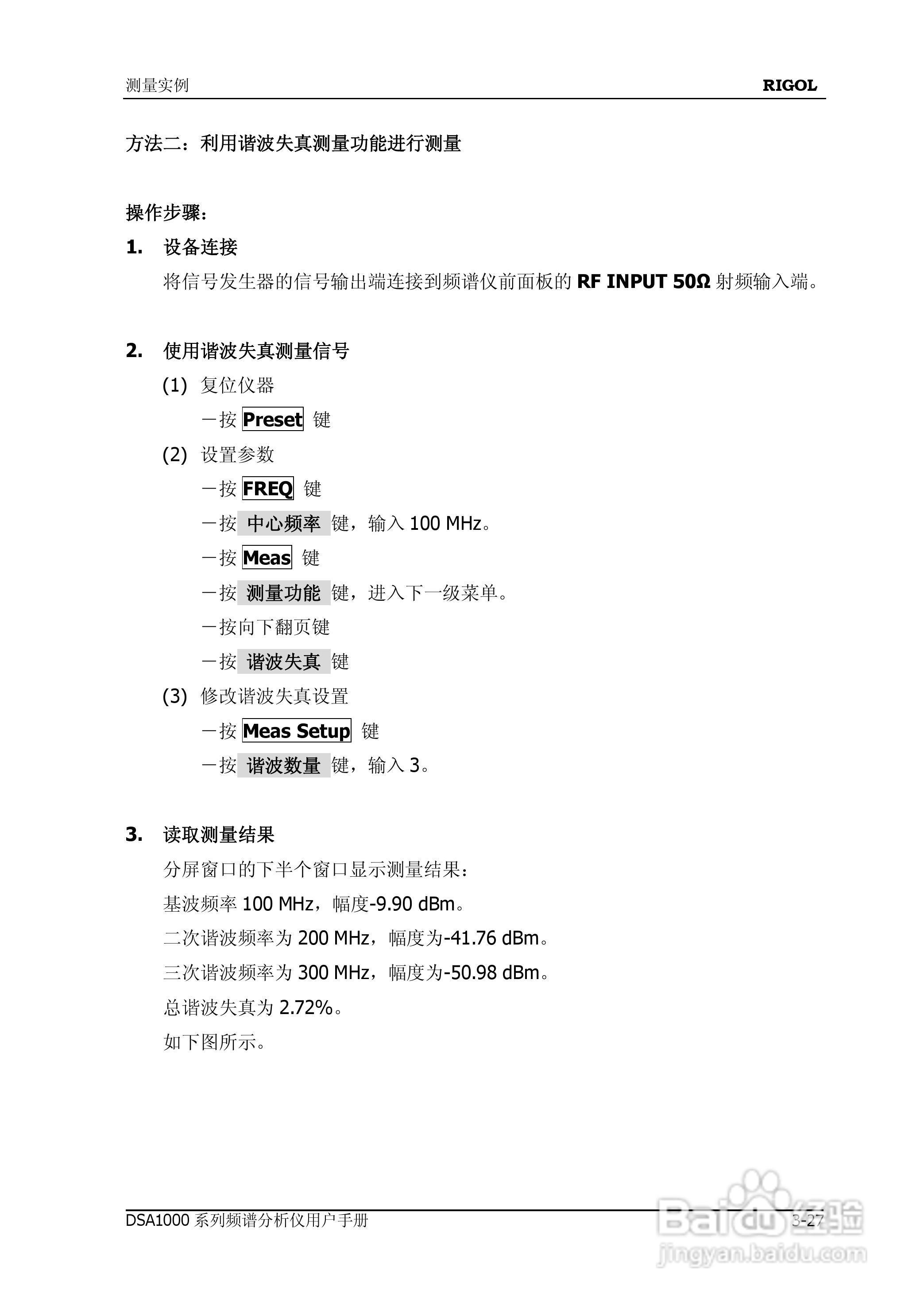 DSA1020频谱分析仪使用说明书:[19]