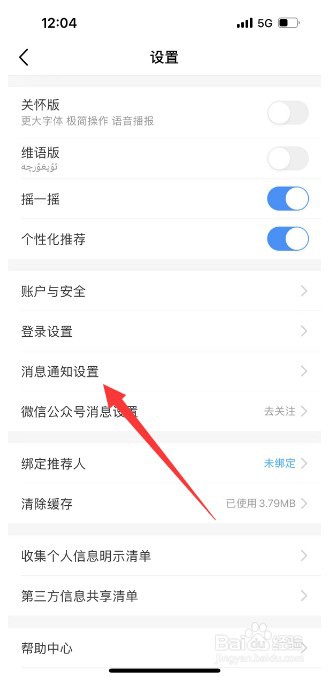 中国移动app怎么开启服务通知