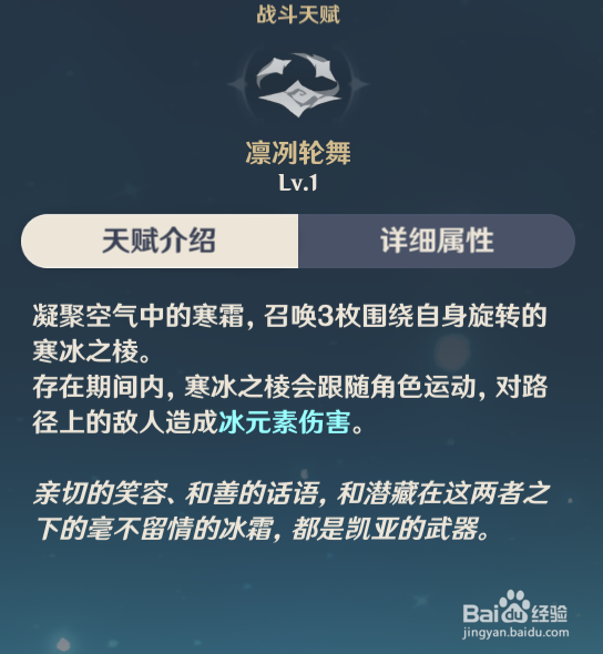 原神凯亚这个角色怎么样