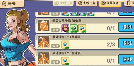 《街球联盟》特殊试炼系统攻略